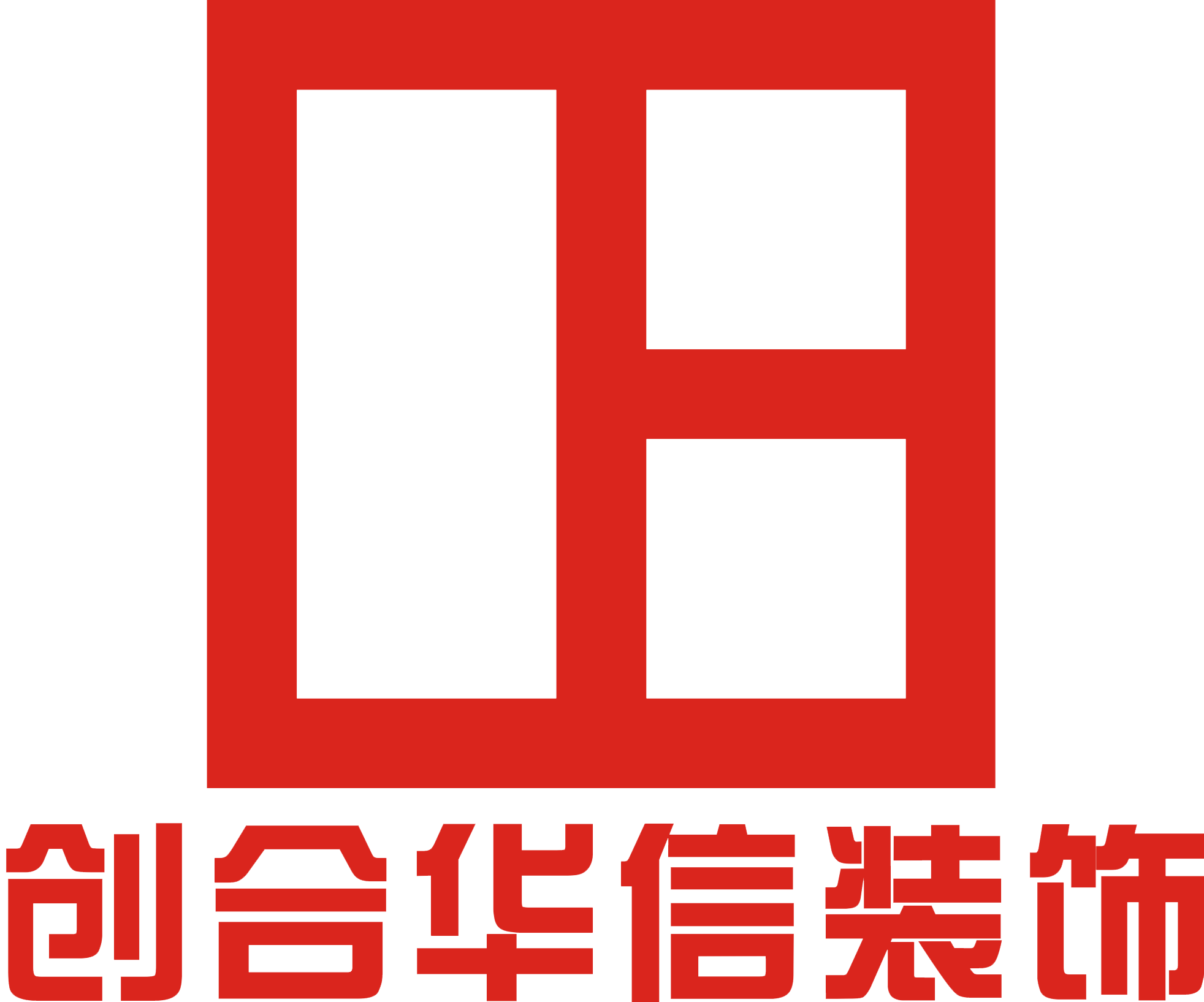 无锡市创合华信装饰设计工程有限公司